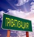 Информационное сообщение о приватизации муниципального имущества муниципального района Вуктыл