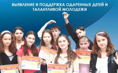 Региональная система выявления и поддержки одаренных детей и талантливой молодежи находится под личным контролем С.Гапликова