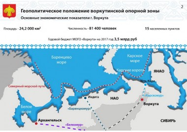Через развитие Воркутинской опорной зоны Республика Коми получит выход к Северному морскому пути