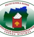 Председатель теризбиркома Вуктыла на заседании межведомственной рабочей группы отчиталась о ходе подготовки к проведению выборов