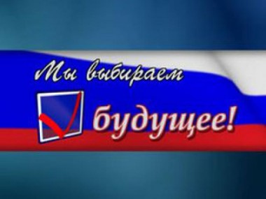 Выборы-2018 определят будущее России, а республиканский референдум – будущее Коми