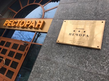 До окончания конкурса по созданию логотипа для Печоры при Представительстве Республики Коми в Москве осталось 10 дней