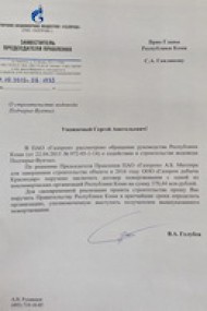Газпром подтвердил готовность оказать поддержку Республике Коми в строительстве водовода Подчерье-Вуктыл