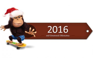Гороскоп на 2016 год – год Огненной Обезьяны