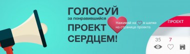 Каждый житель республики может поддержать народный проект Вуктыла на всероссийском конкурсе, проголосовав в Интернете