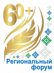 Региональный форум 60+ начнется выставкой товаров и услуг для пожилых людей Экспо - Золотое время