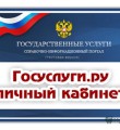 В городах и районах республики успешно проходит популяризация портала Госуслуги.ру