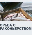 В Республике Коми появляются дополнительные ресурсы по борьбе с браконьерством