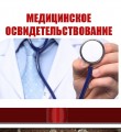 В Вуктыльском районе откроются дополнительные пункты медосвидетельствования