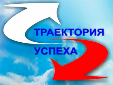 Всероссийский профориентационный портал Траектория успеха