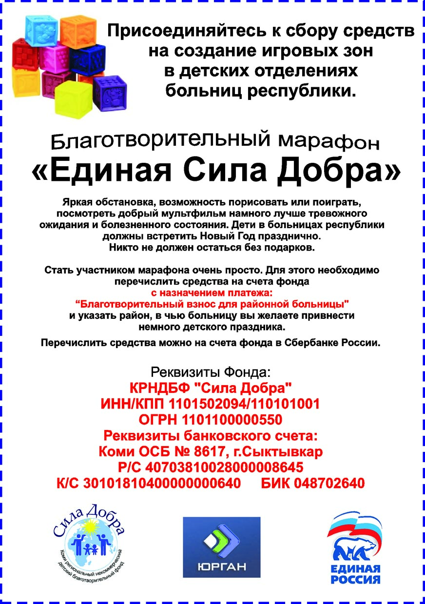 Единая сила добра Единая сила добра