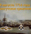 Первая крупная победа русского флота
