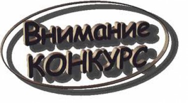Двадцать тысяч рублей получит победитель конкурса на лучшее название серии биографических книг