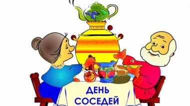 Единая Россия в Коми проведет День соседей