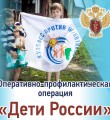 С 13 по 22 ноября в Коми пройдет второй этап межведомственной комплексной оперативно-профилактической операции Дети России