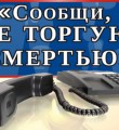 С 13 по 24 ноября в Республике Коми пройдет второй этап Всероссийской антинаркотической акции Сообщи, где торгуют смертью