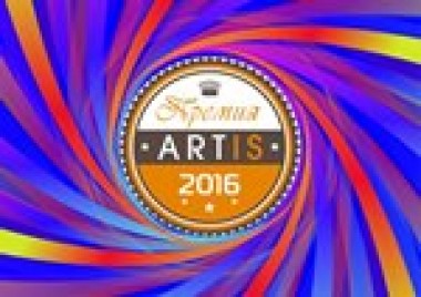 Талантливых ребят из Коми приглашают принять участие в международной премии ARTIS-2017