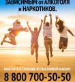 Жители Республики Коми могут анонимно получить информацию по лечению наркомании и алкоголизма по телефону бесплатной горячей линии.
