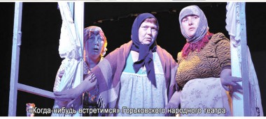 Спектакль по пьесе коми драматурга Алексея Попова  взял гран-при на фестивале любительских театров