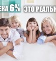 Родители вторых и третьих детей смогут рассчитывать на ипотеку под 6%