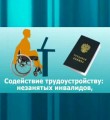 В Коми в 2017 году на трудоустройство инвалидов будет направлено более 17 млн рублей