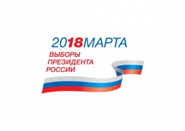 Выборы Президента России 18 марта 2018 года: в предвыборной агитации обязаны участвовать 2 организации телерадиовещания и 22 периодических печатных издания в Республике Коми