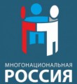 Проект Многонациональная Россия