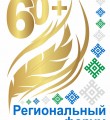 Региональный форум 60+ начнется выставкой товаров и услуг для пожилых людей Экспо - Золотое время