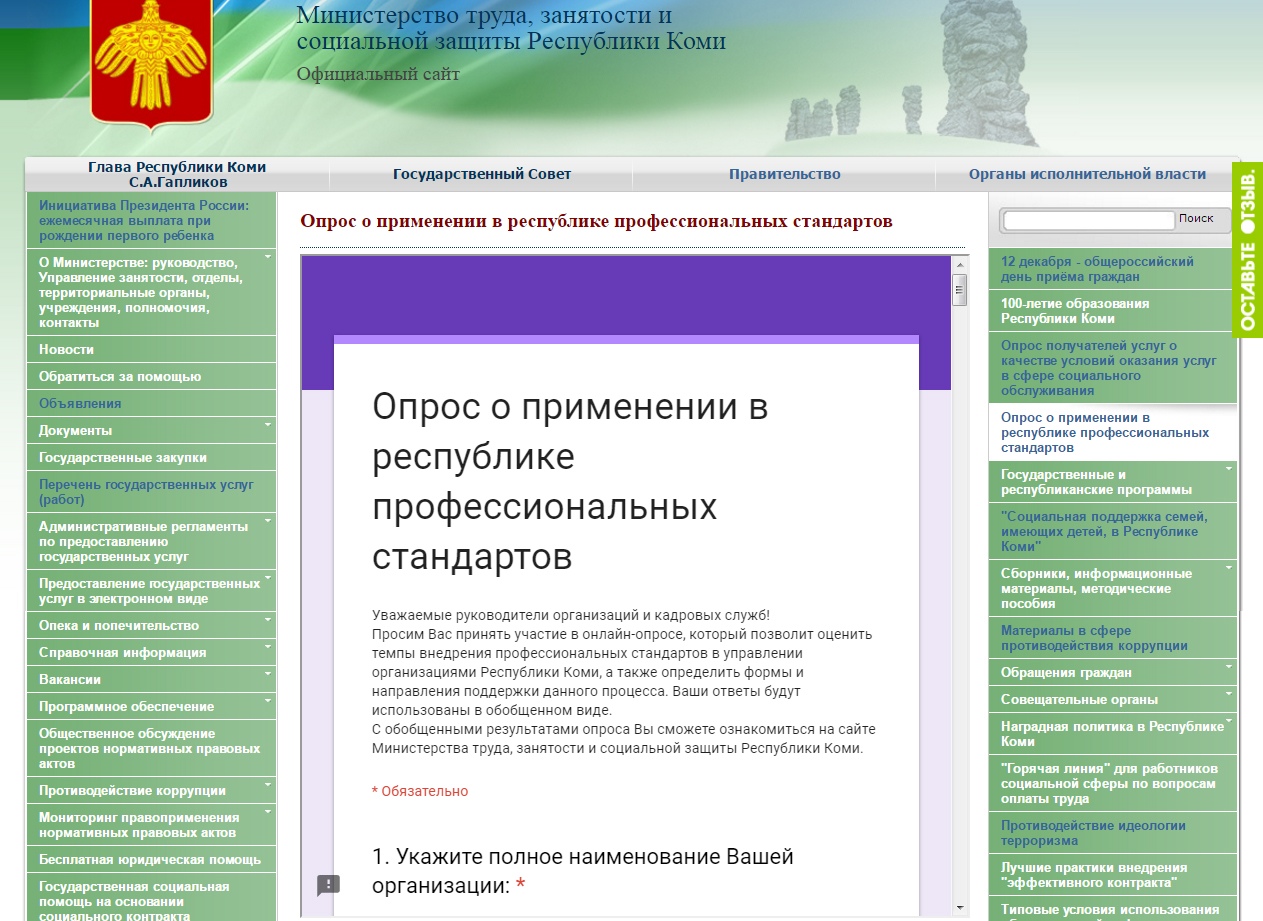 Сайт минприроды республики коми